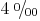 \newcommand{\promille}{%
\relax\ifmmode\promillezeichen
\else\leavevmode\(\mathsurround=0pt\promillezeichen\)\fi}
\newcommand{\promillezeichen}{%
\kern-.05em%
\raise.5ex\hbox{\the\scriptfont0 0}%
\kern-.15em/\kern-.15em%
\lower.25ex\hbox{\the\scriptfont0 00}}4\ \promille